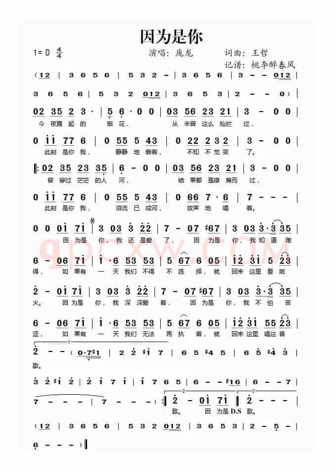 因为是你