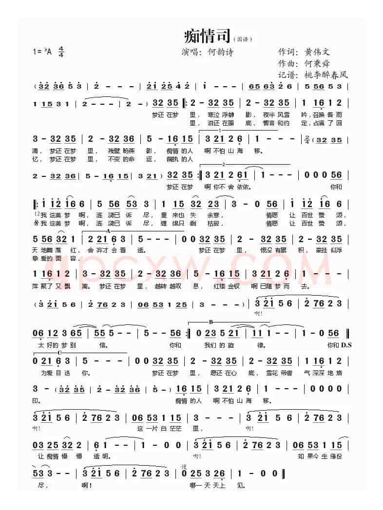 痴情司（国语）