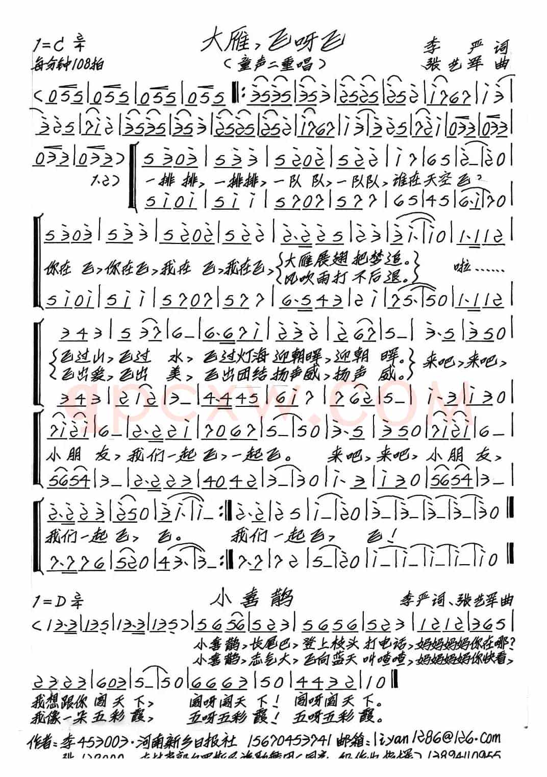 大雁，飞呀飞（李严词 张艺军曲、童声二重唱）