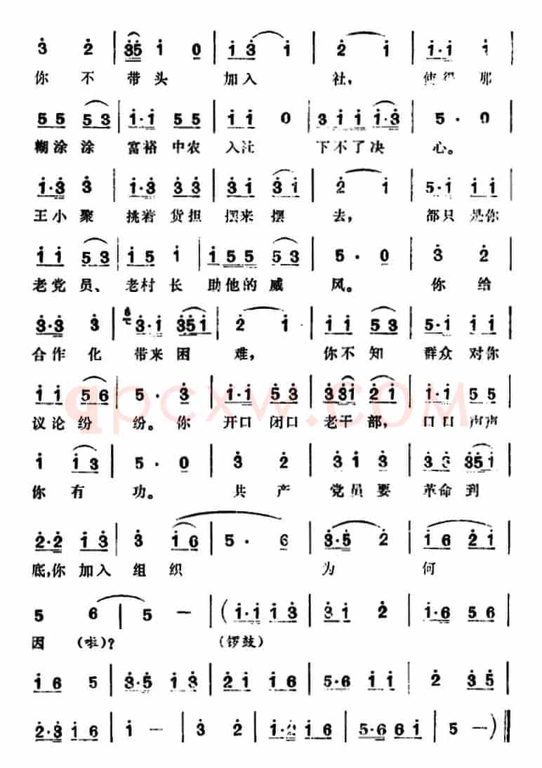 三里湾（第四场）
