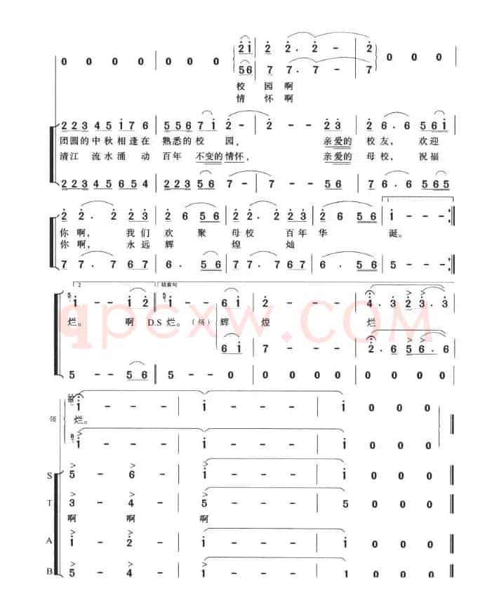 喜迎百年华诞（四川农业大学百年校庆主题歌）
