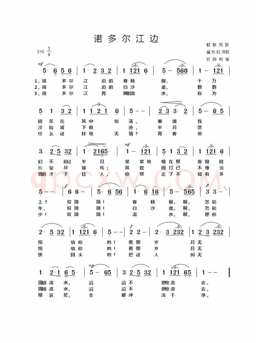 [朝鲜] 诺多尔江边