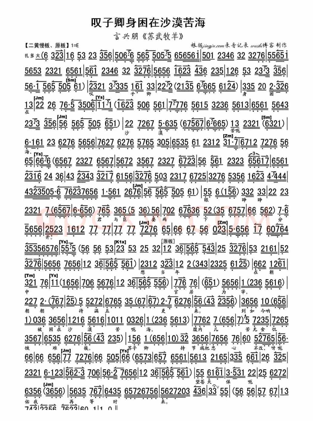 叹子卿身困在沙漠苦海（《苏武牧羊》选段、琴谱 ）