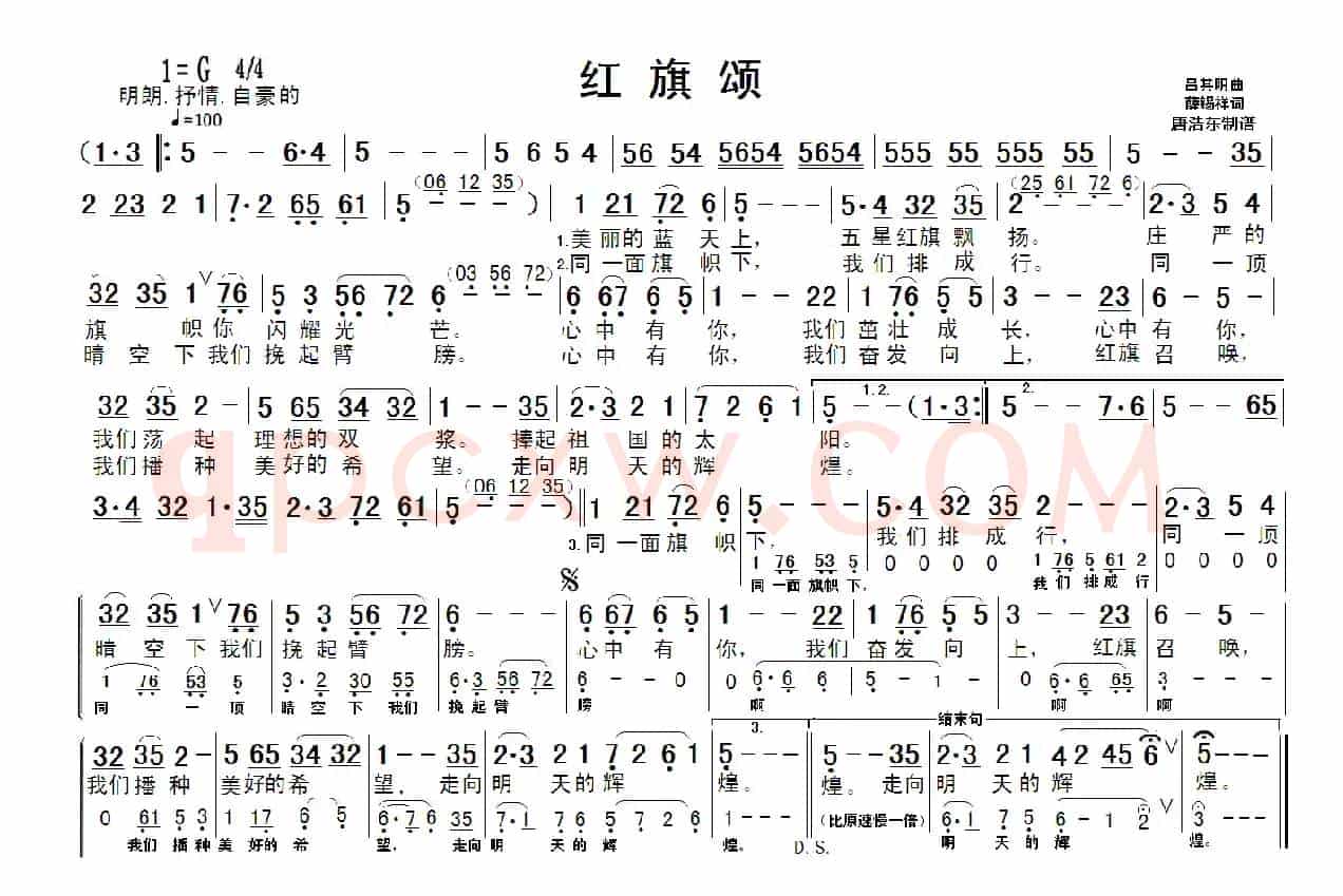 红旗颂（薛锡祥词 吕其明曲、唐浩东制谱版）