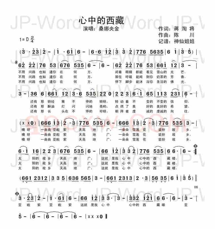 心中的西藏（蒋淘将词 陈川曲）