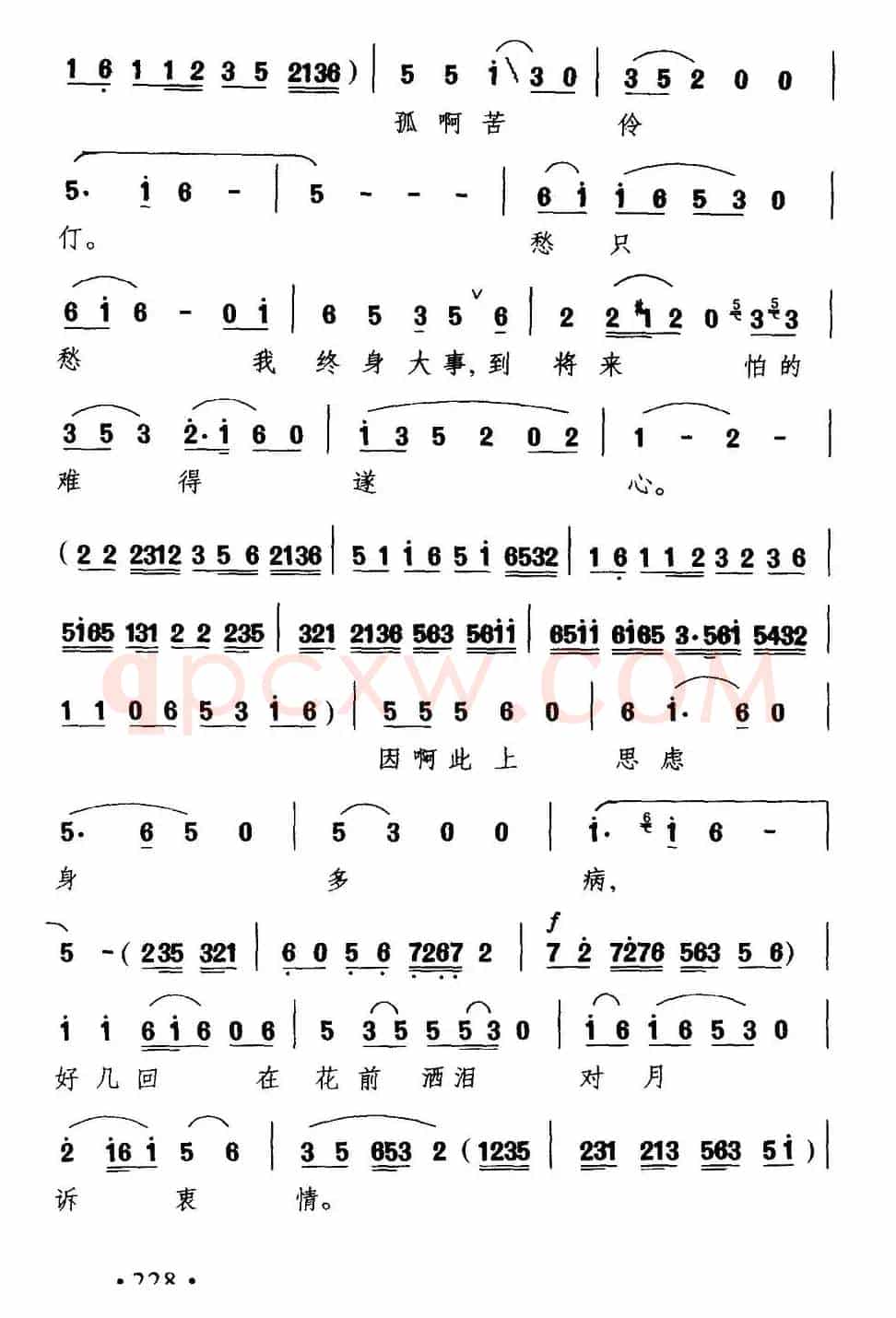 [扬剧] 月朦胧（《黛玉悲秋》林黛玉唱段）