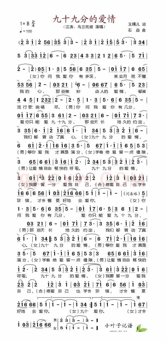 九十九分的爱情