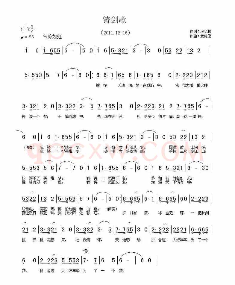 铸剑歌