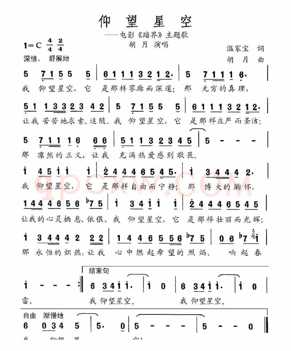 仰望星空（温家宝词 胡月曲）