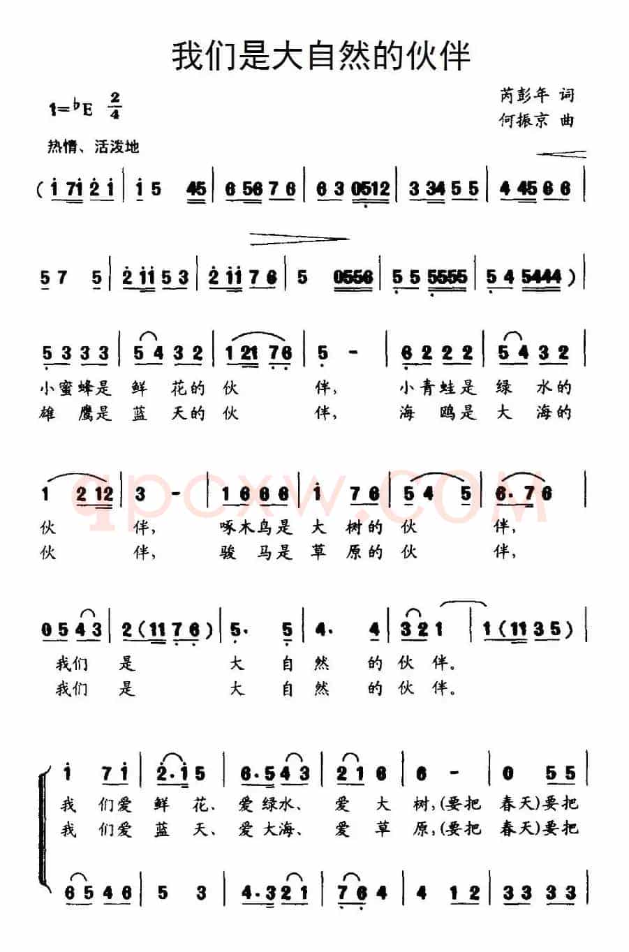 我们是大自然的伙伴（芮彭年词 何振京曲、合唱）