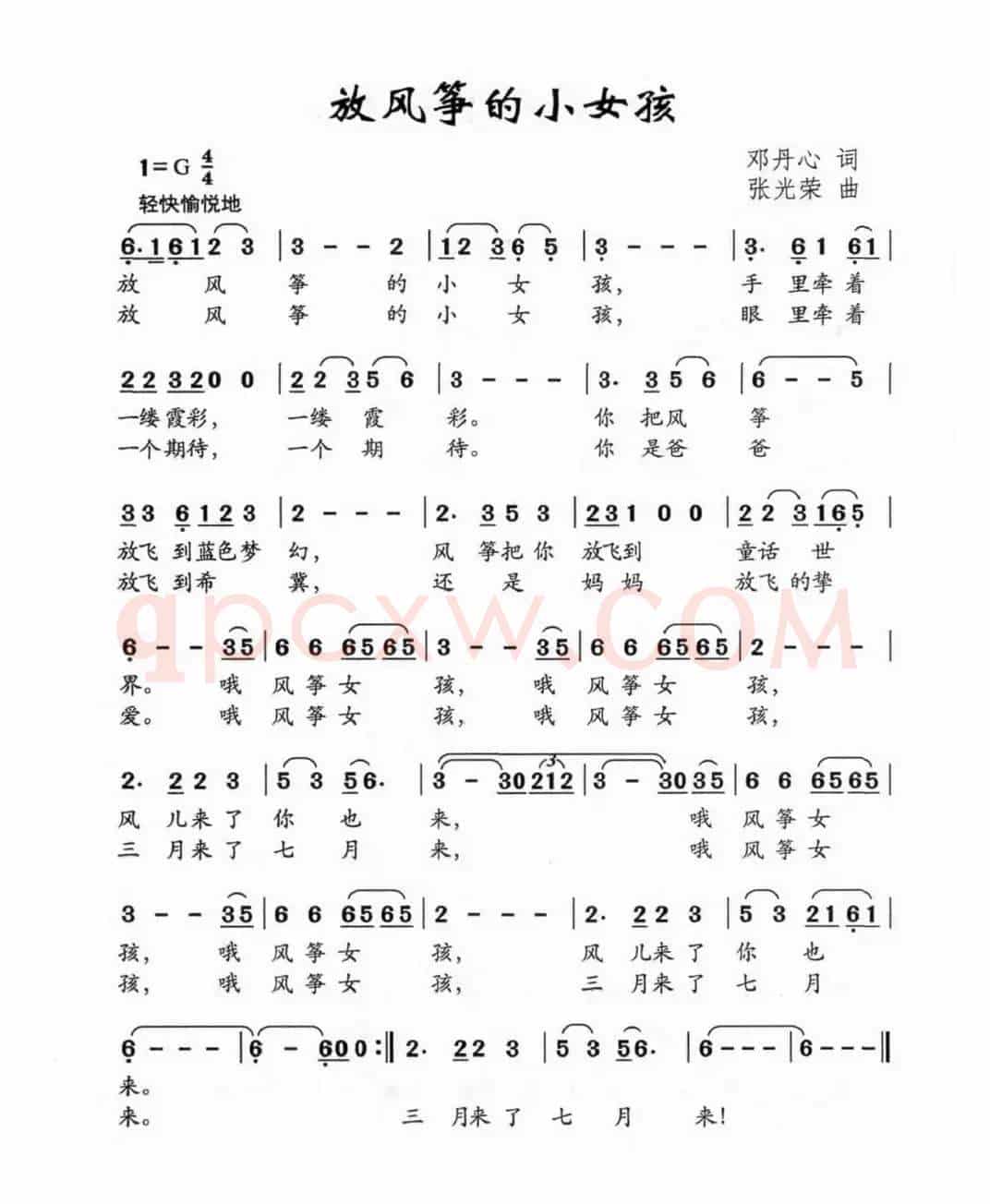 放风筝的小女孩（邓丹心词 张光荣曲）