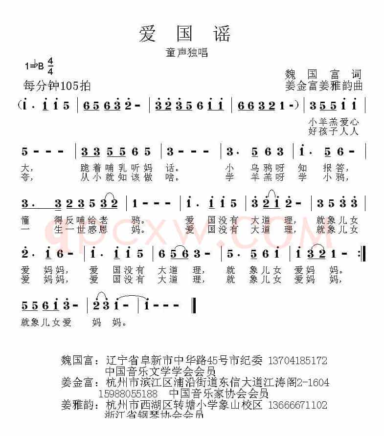 《小公民大心声》组歌：爱国谣