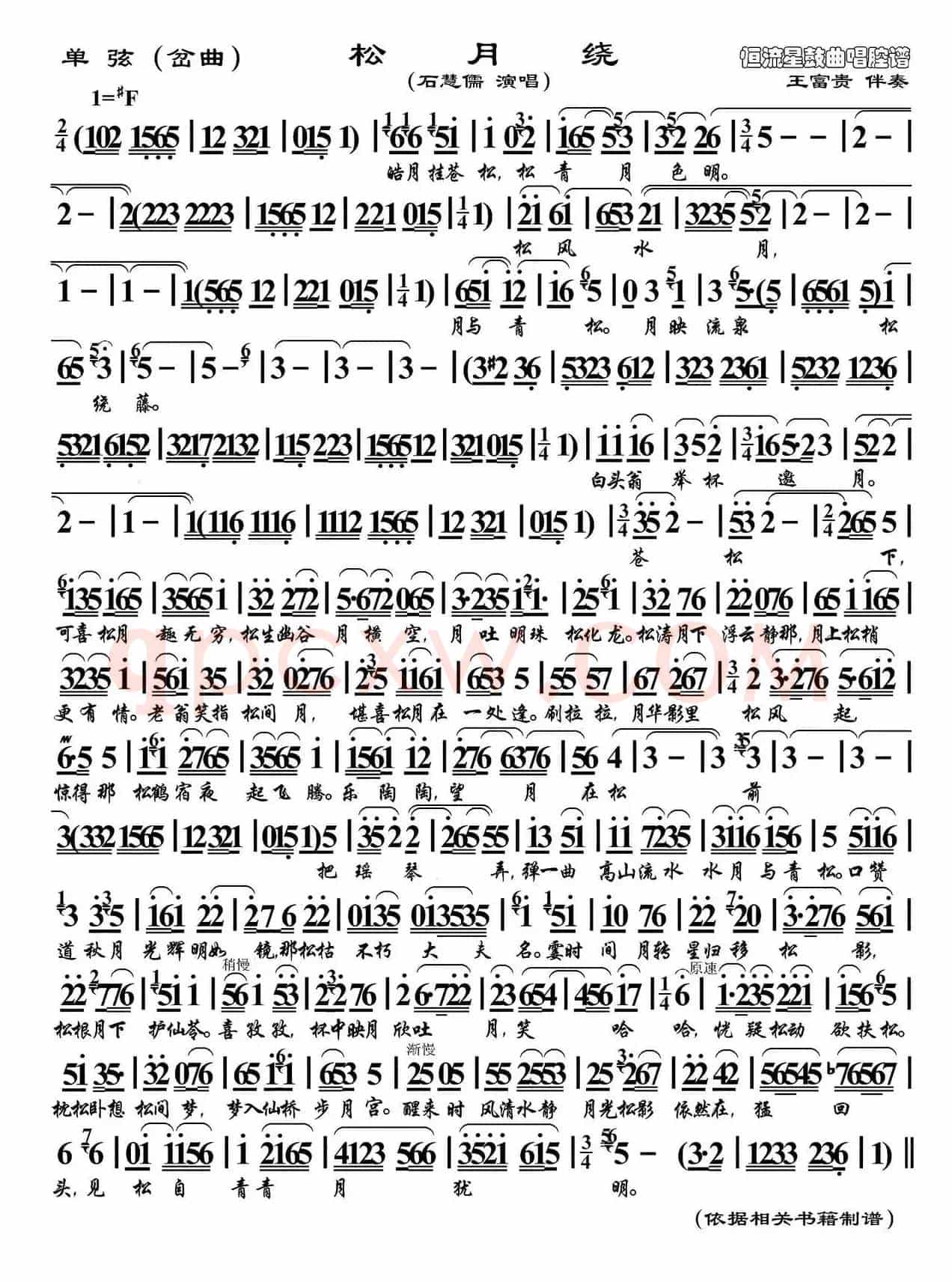 [单弦（岔曲）] 松月绕