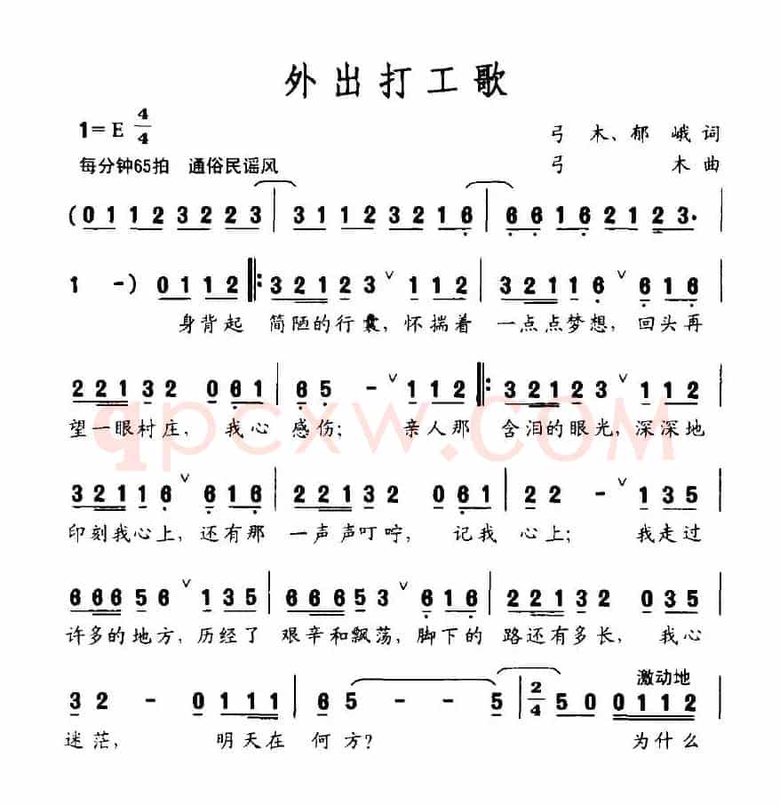 外出打工歌