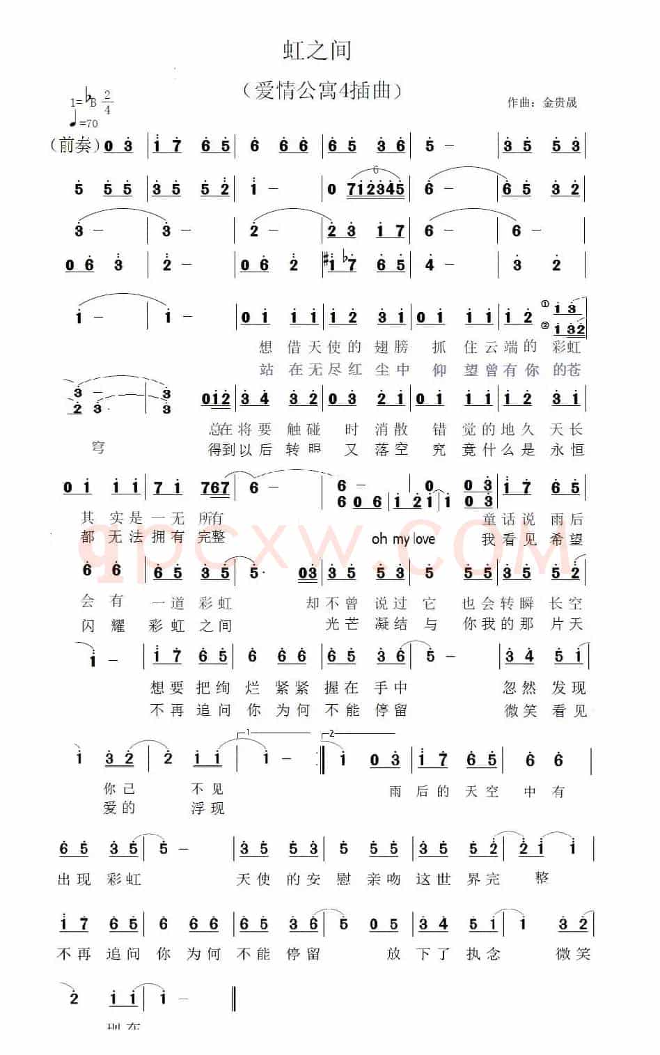 虹之间（《爱情公寓·4》插曲）