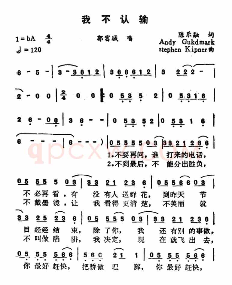 我不认输