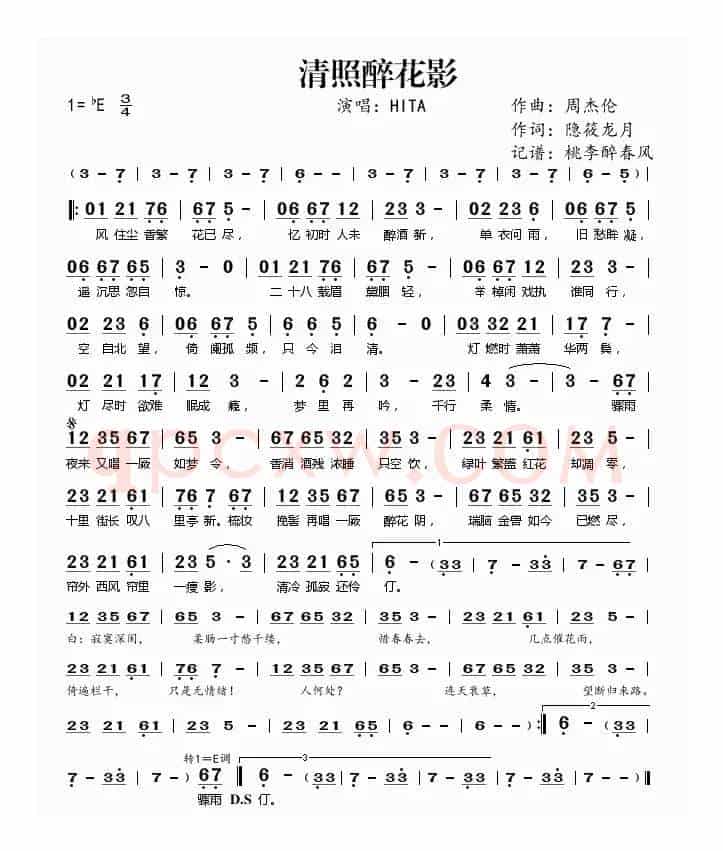 清照醉花影——HITA