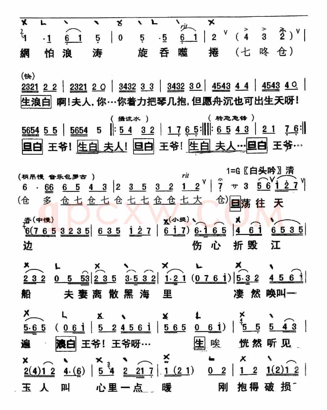 [粤曲]浪卷飞花