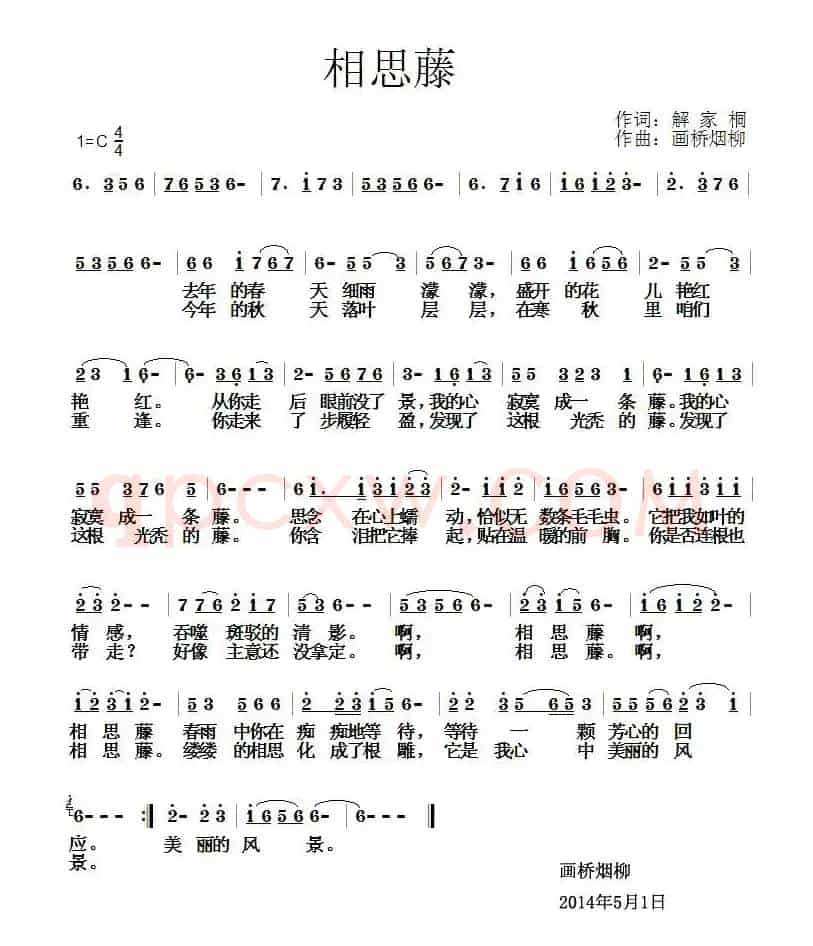 相思藤