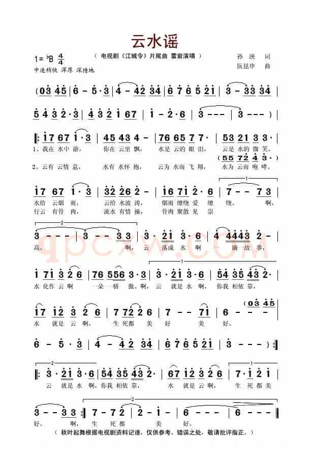 云水谣（电视剧《江城令》片尾曲）