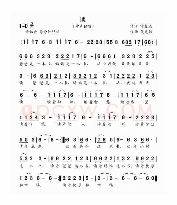 读（童声独唱）（常春城词 吴克敏曲）