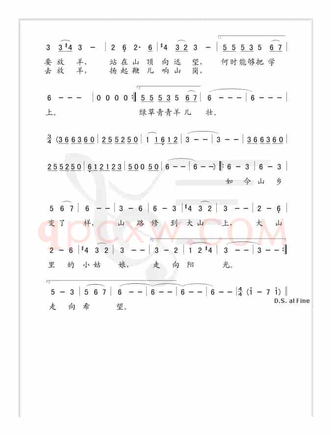 大山里的小姑娘（赵永祥词 晨光曲）