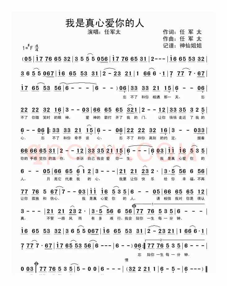 我是真心爱你的人