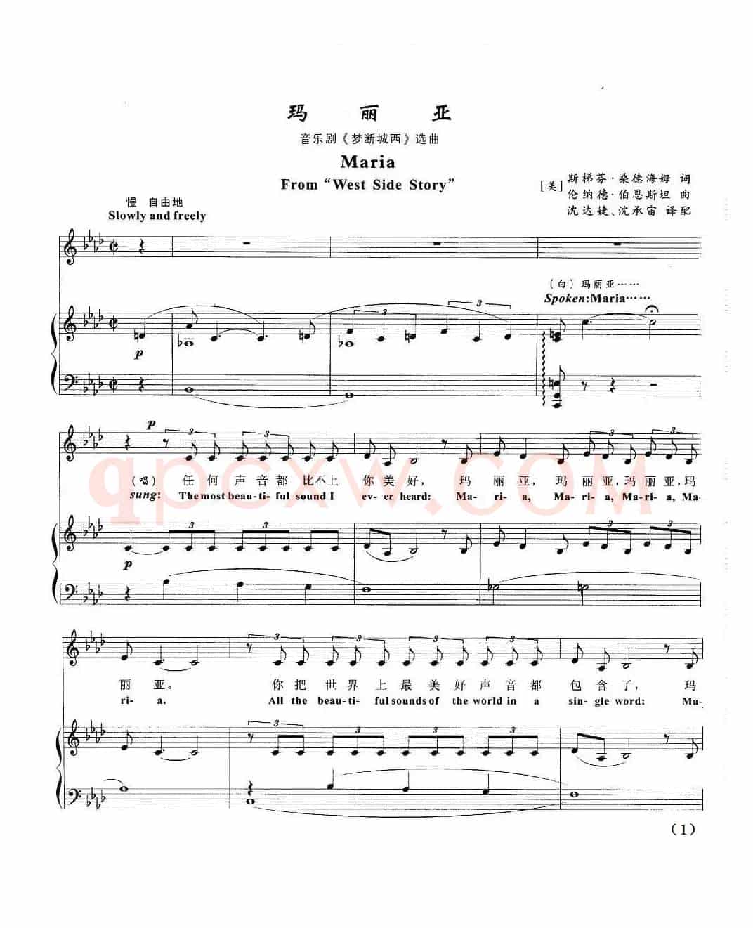玛丽亚（正谱 [欧美音乐剧名曲选萃]）