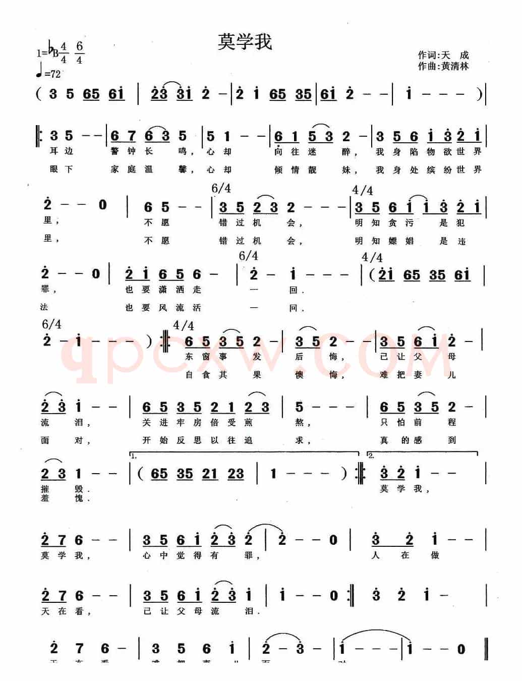 莫学我