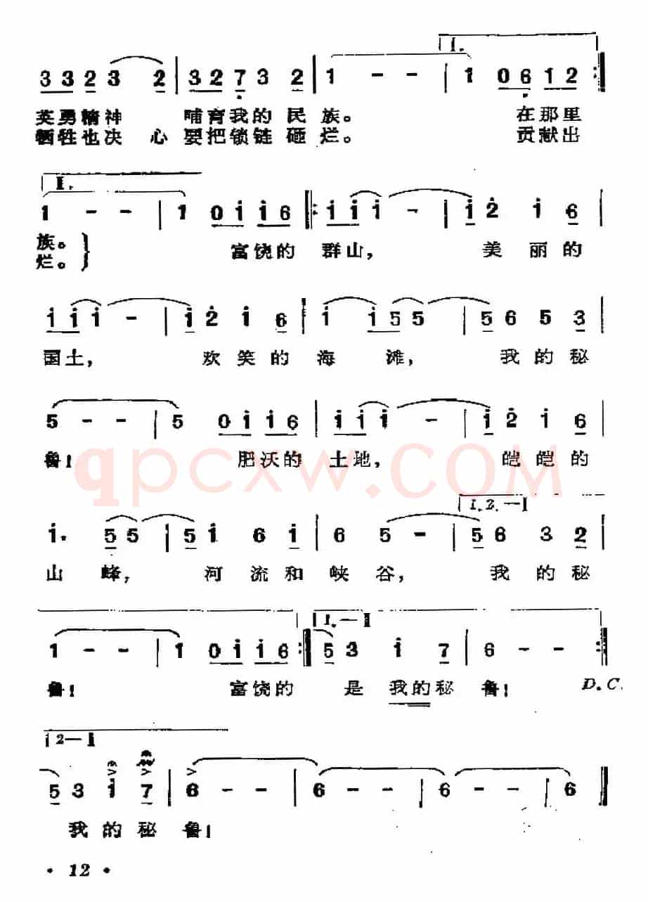 [秘鲁]我的秘鲁