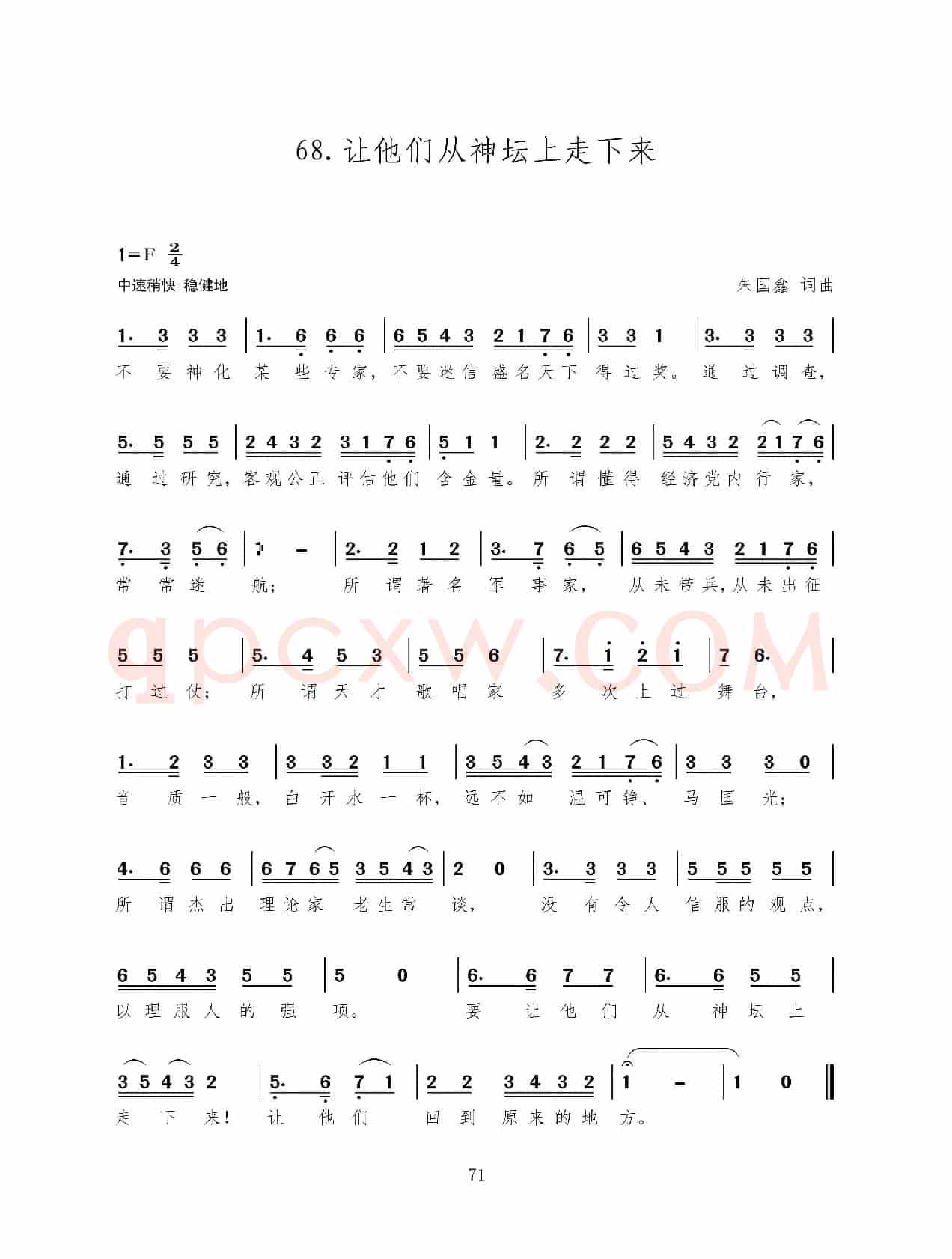 让他们从神坛上走下来（新歌100首）