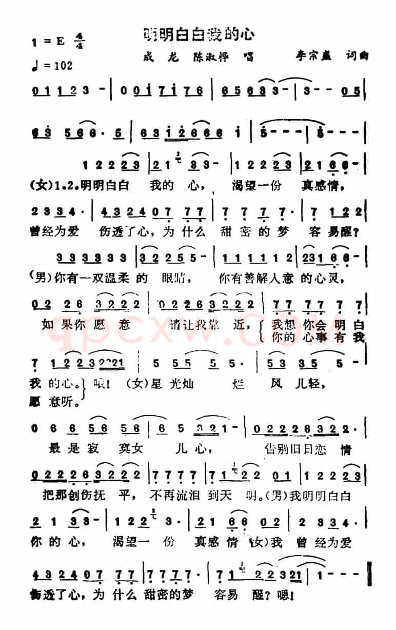 明明白白我的心