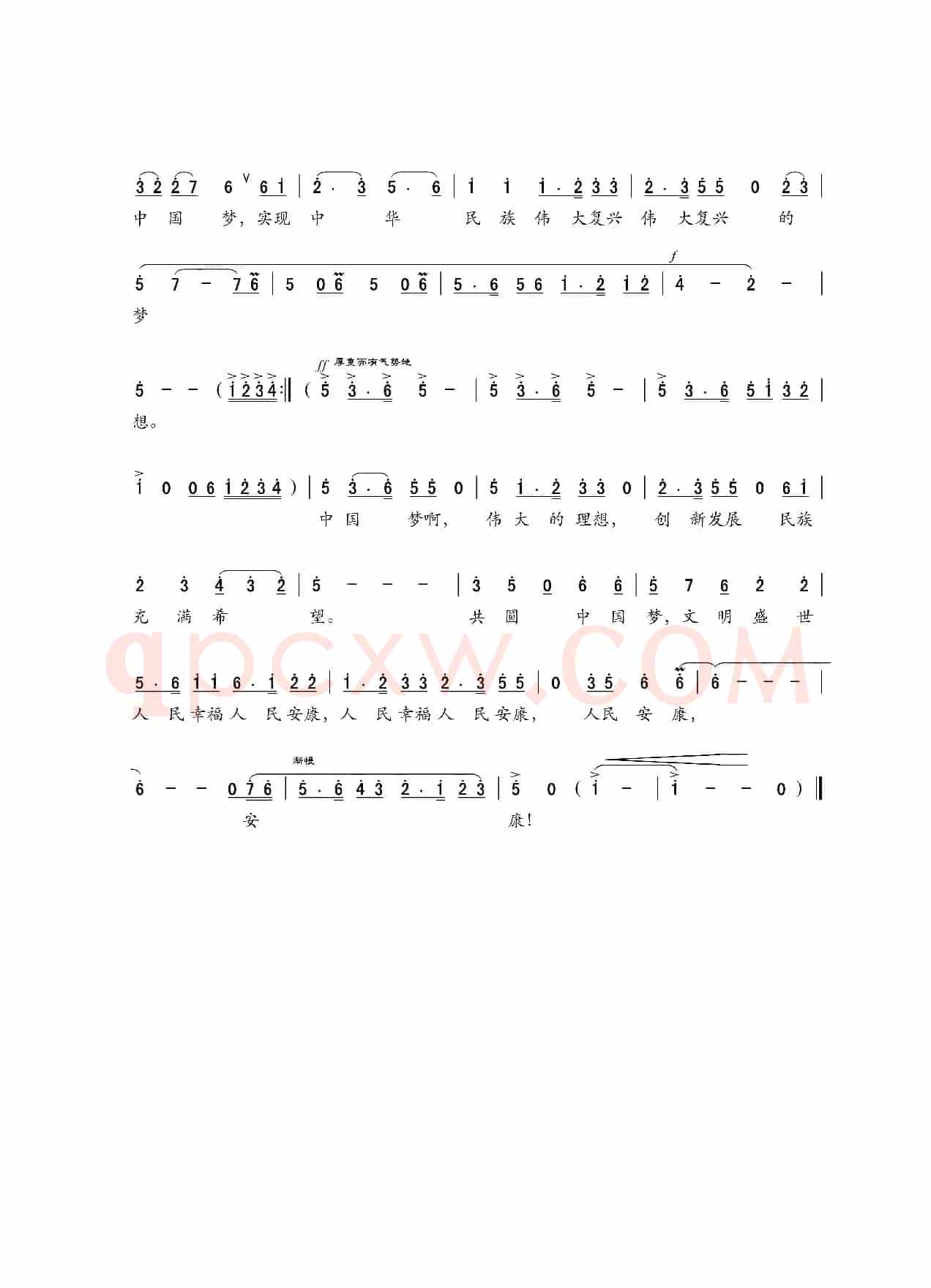 共圆中国梦（惠春、蓝夏词 珊卡曲、戏歌）