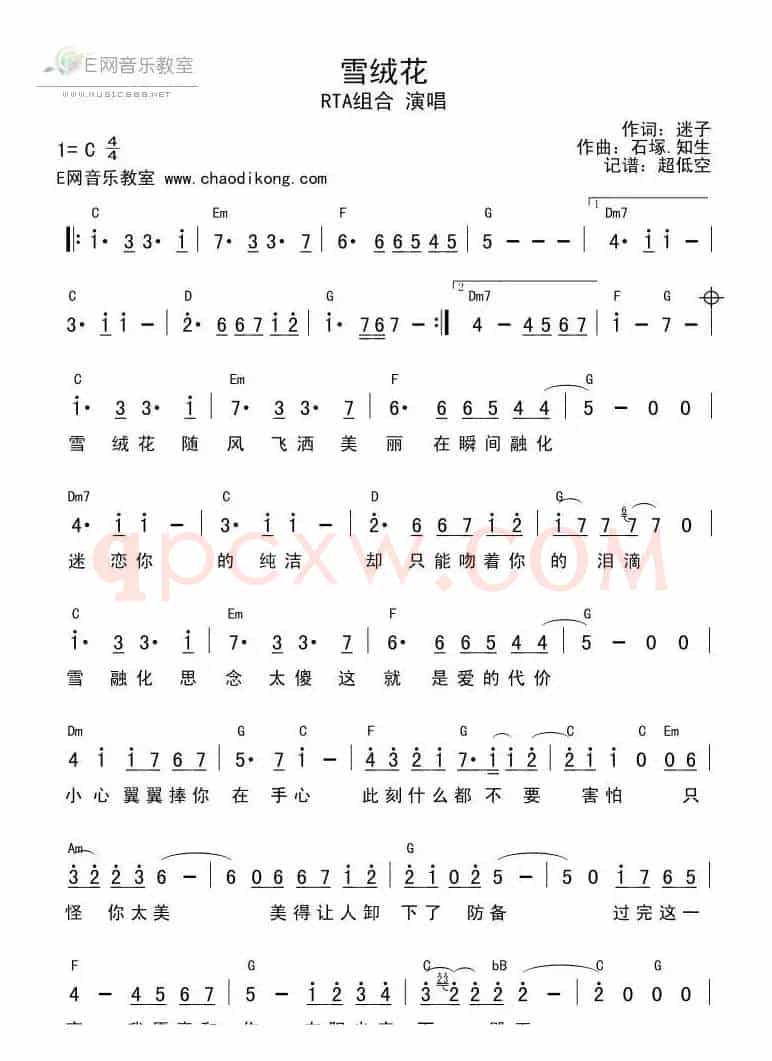 雪绒花（RTA组合）