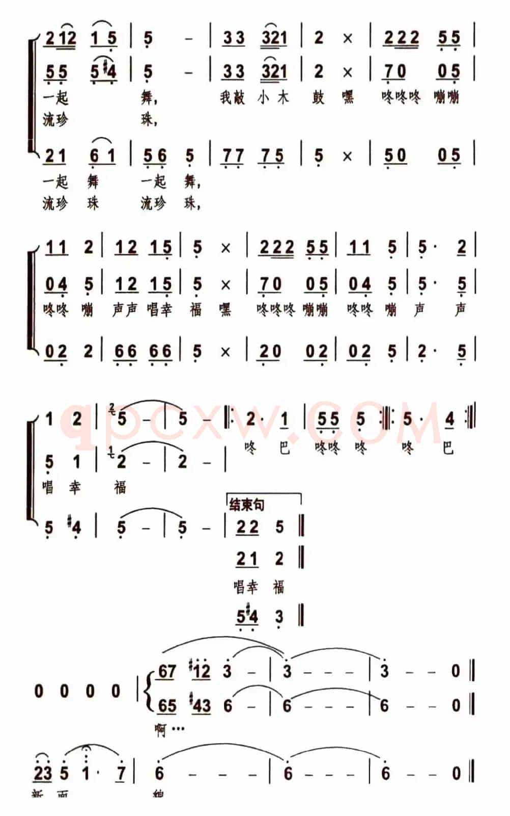 敲起我的小木鼓（卢云生词 唐天尧曲）