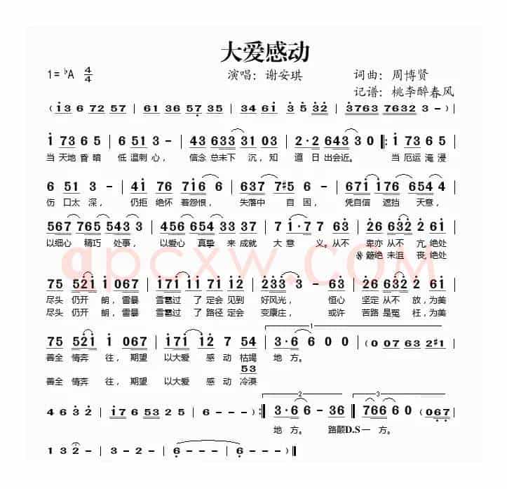 大爱感动