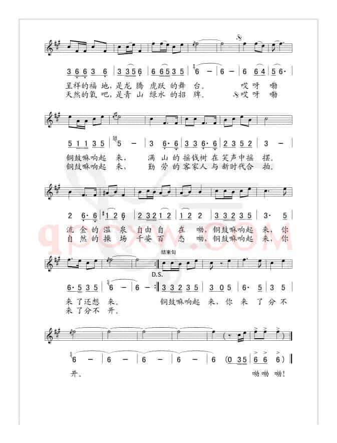 铜鼓响起来(线简谱混排版)