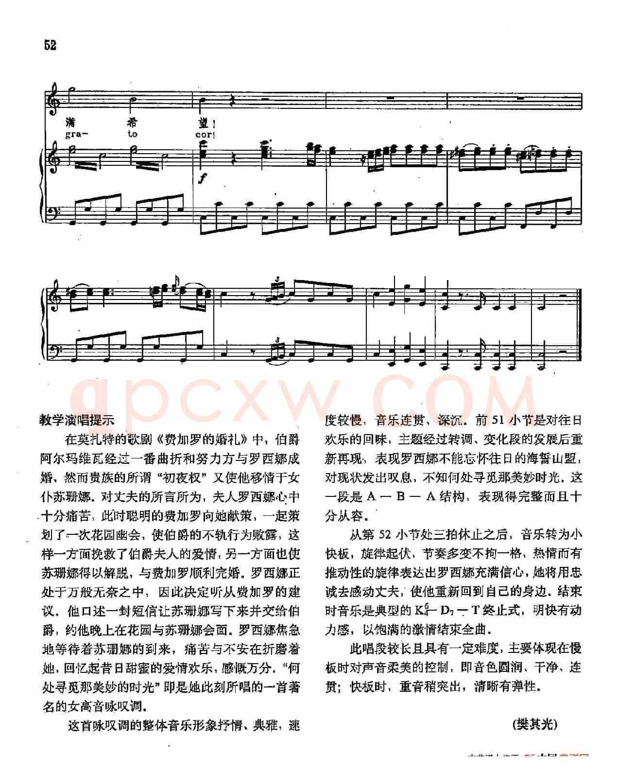 声乐教学曲库2-8[奥]何处寻觅那美妙的时光（正谱） （选自歌剧《费加罗的婚礼》）