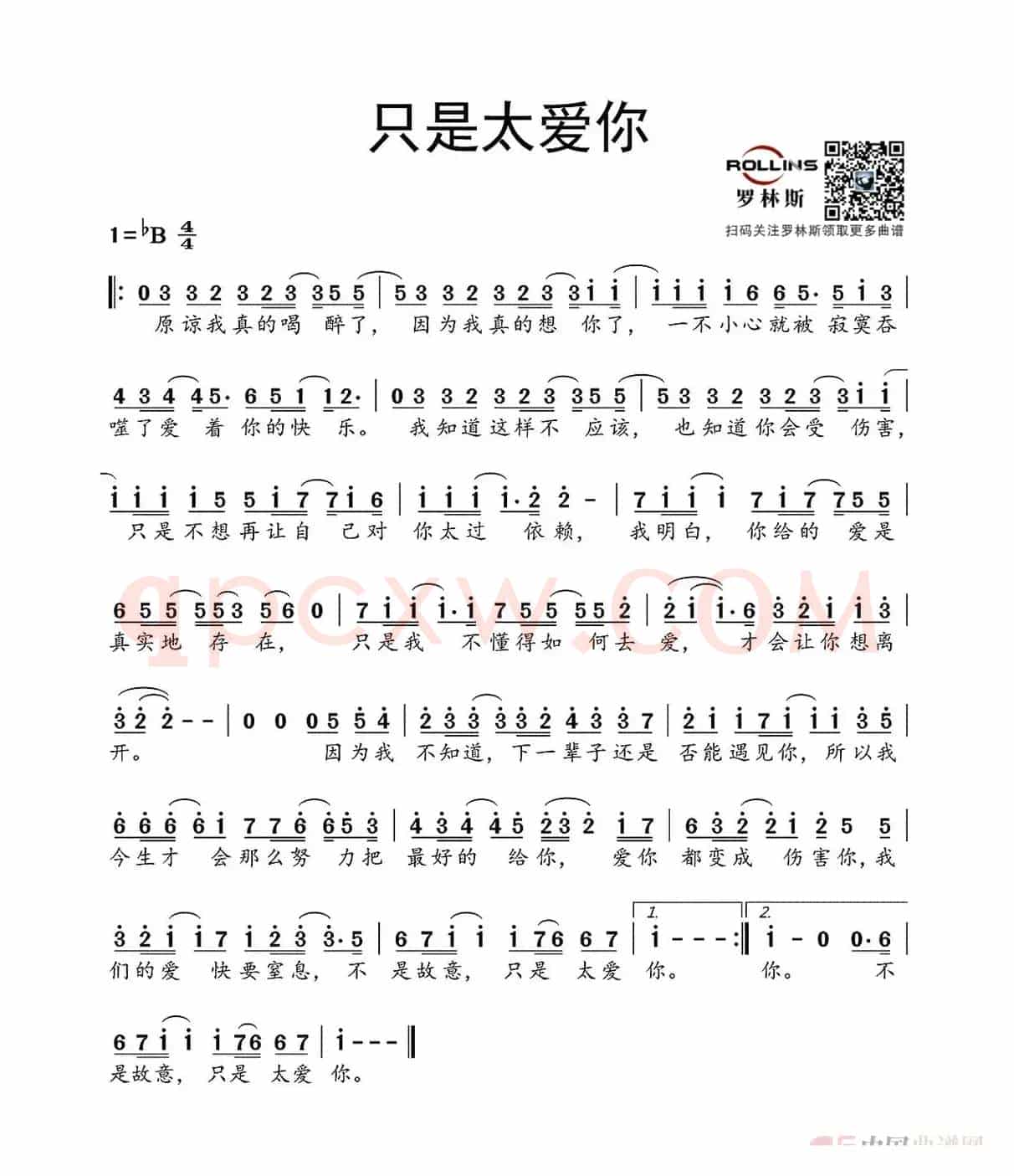 只是太爱你