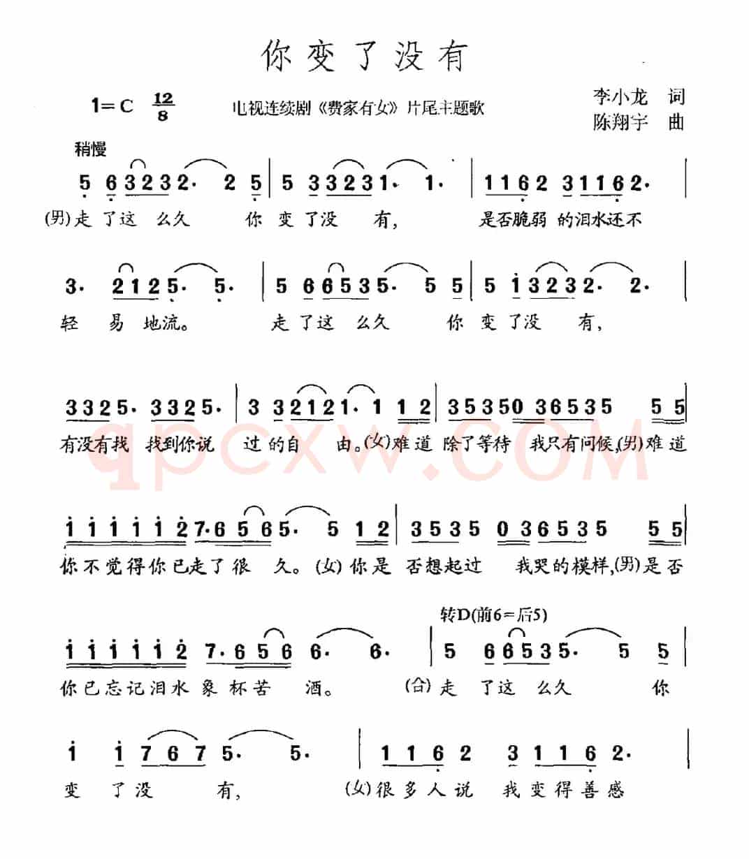 你变了没有（电视剧《费家有女》片尾曲）