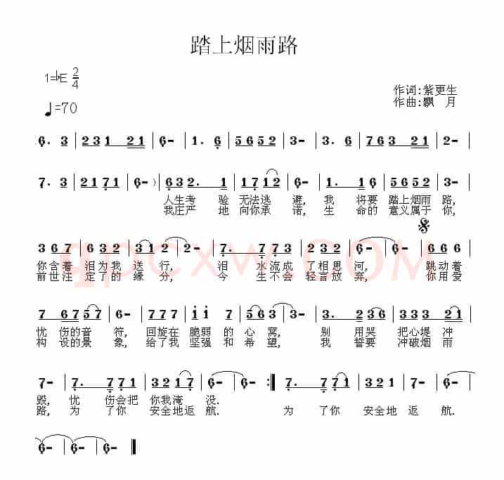踏上烟雨路