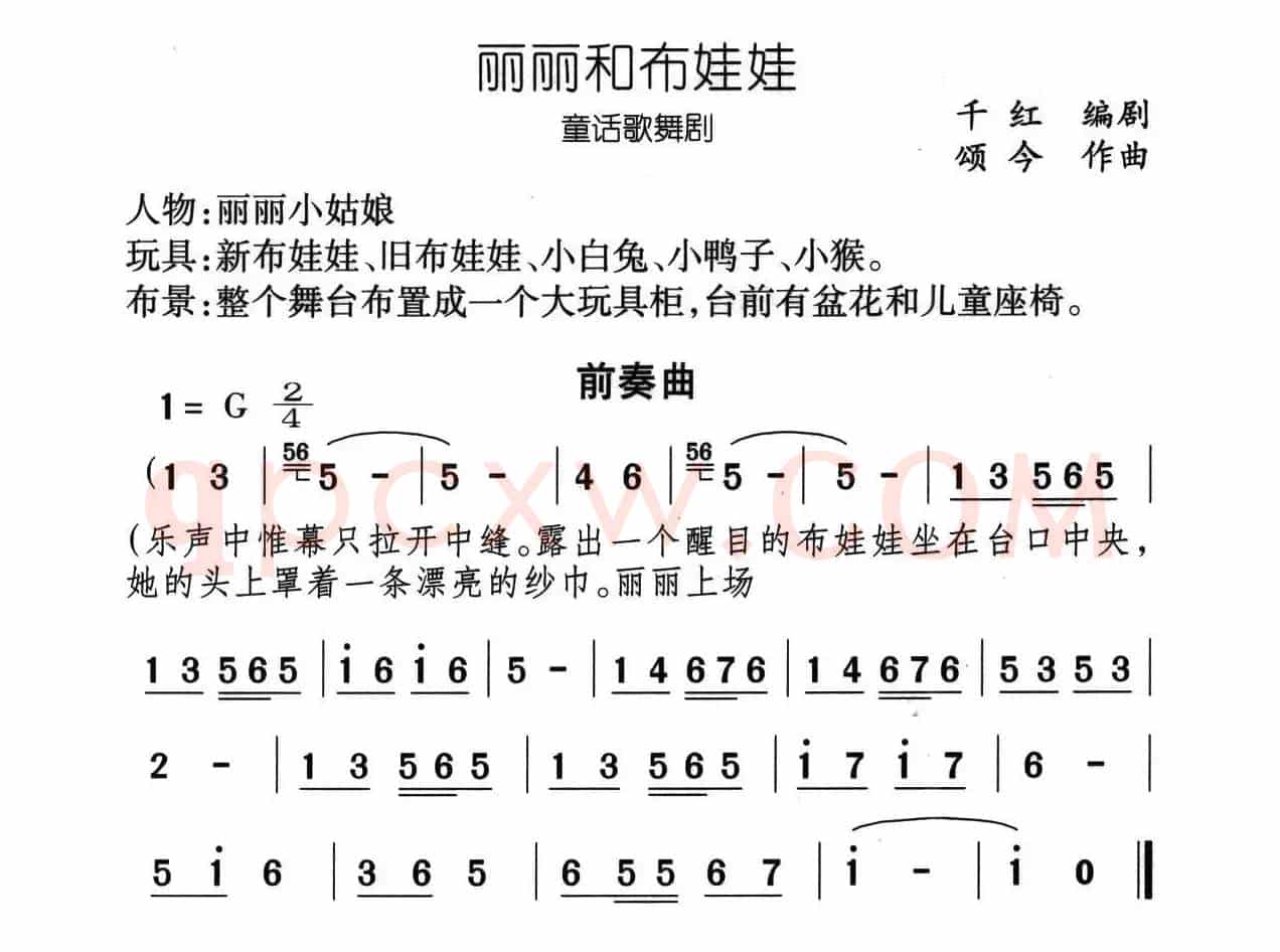 前奏曲（童话歌舞剧《丽丽和布娃娃》曲0）