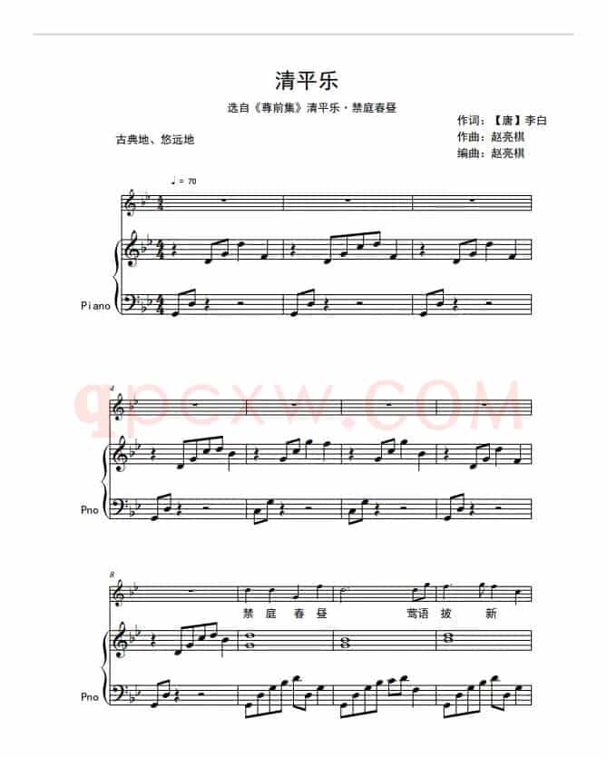 清平乐（清平乐·禁庭春昼五线谱版）