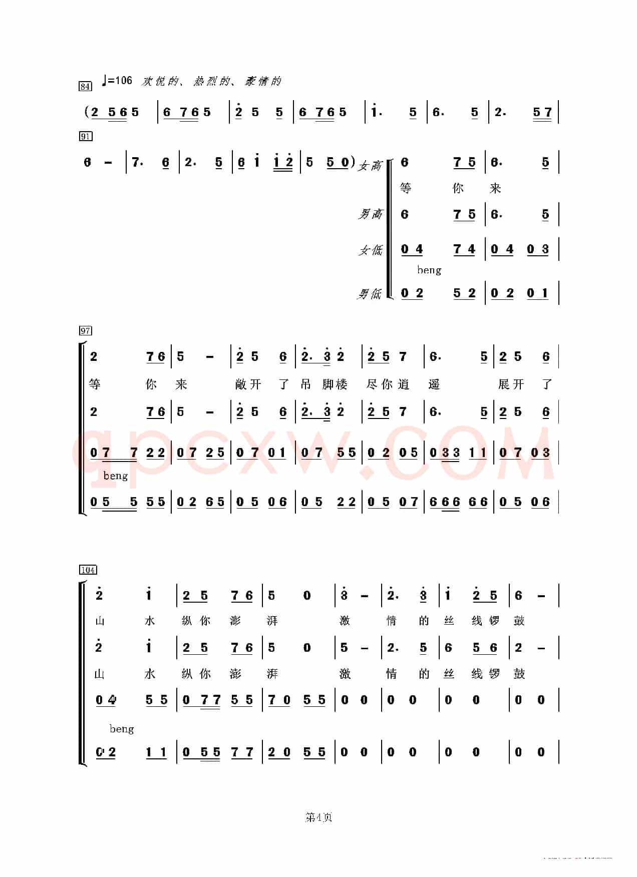 硒都恩施等你来（又名：绿水青山等你来）（简谱版）