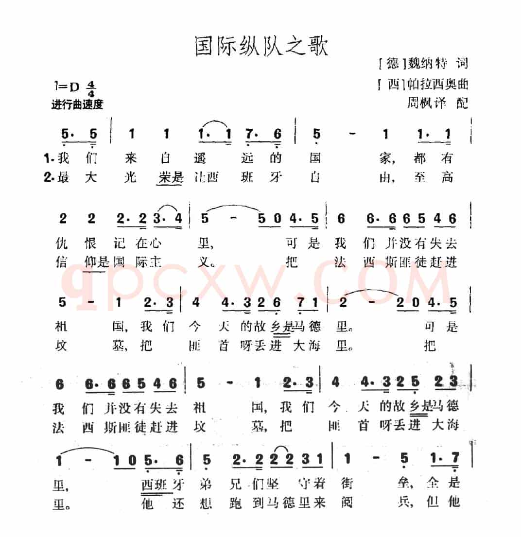 国际纵队之歌