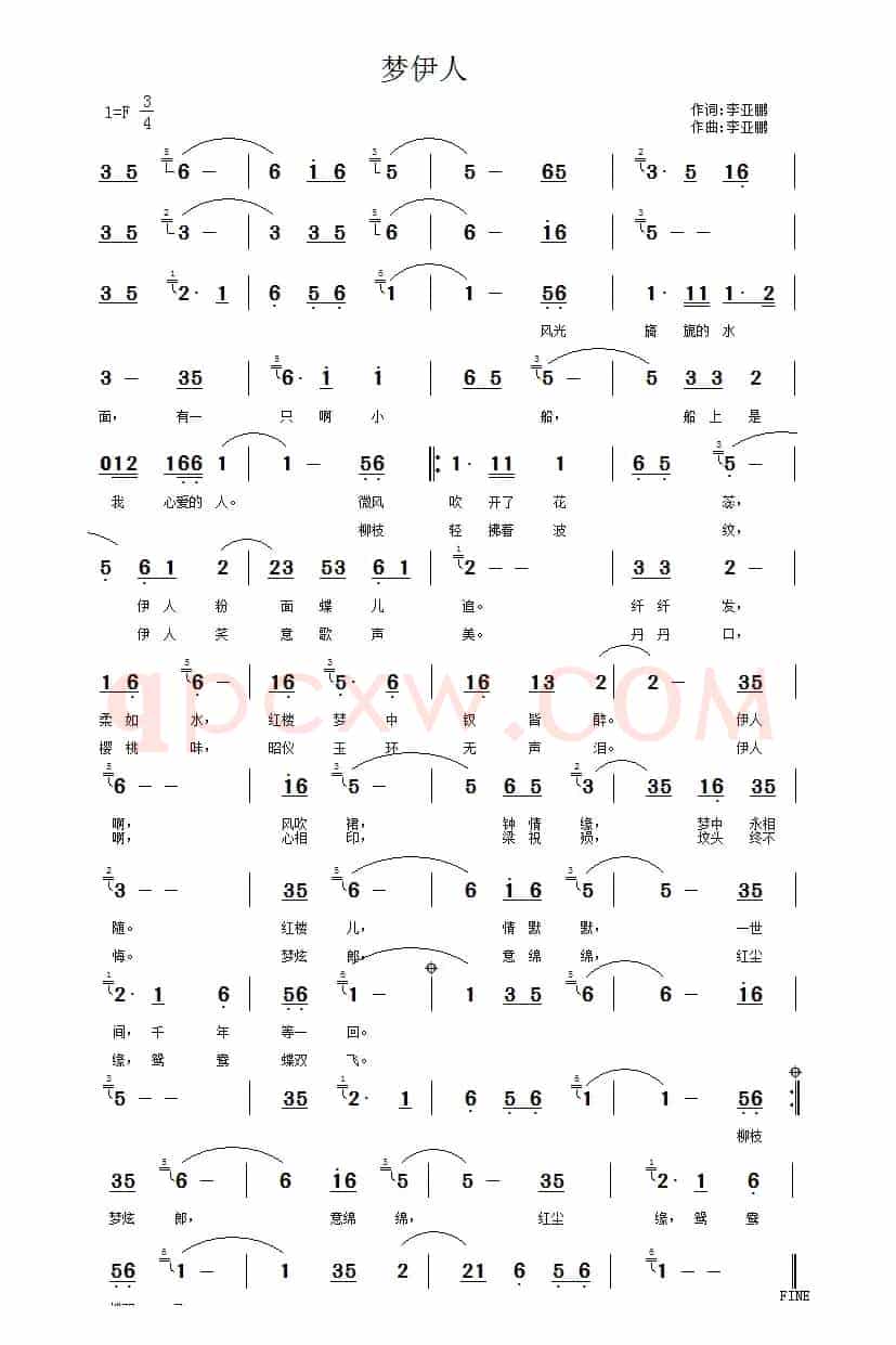 梦伊人