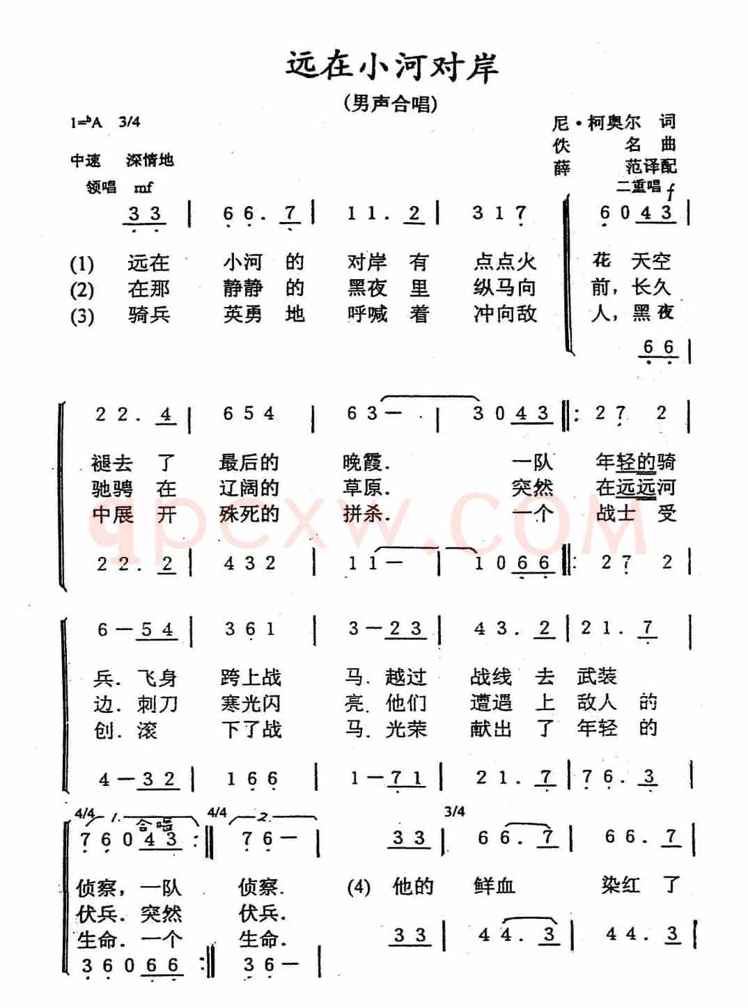 远在小河对岸（男声合唱 [前苏联]）