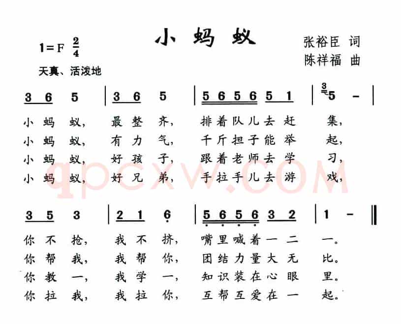 小蚂蚁（张裕臣词 陈福祥曲）