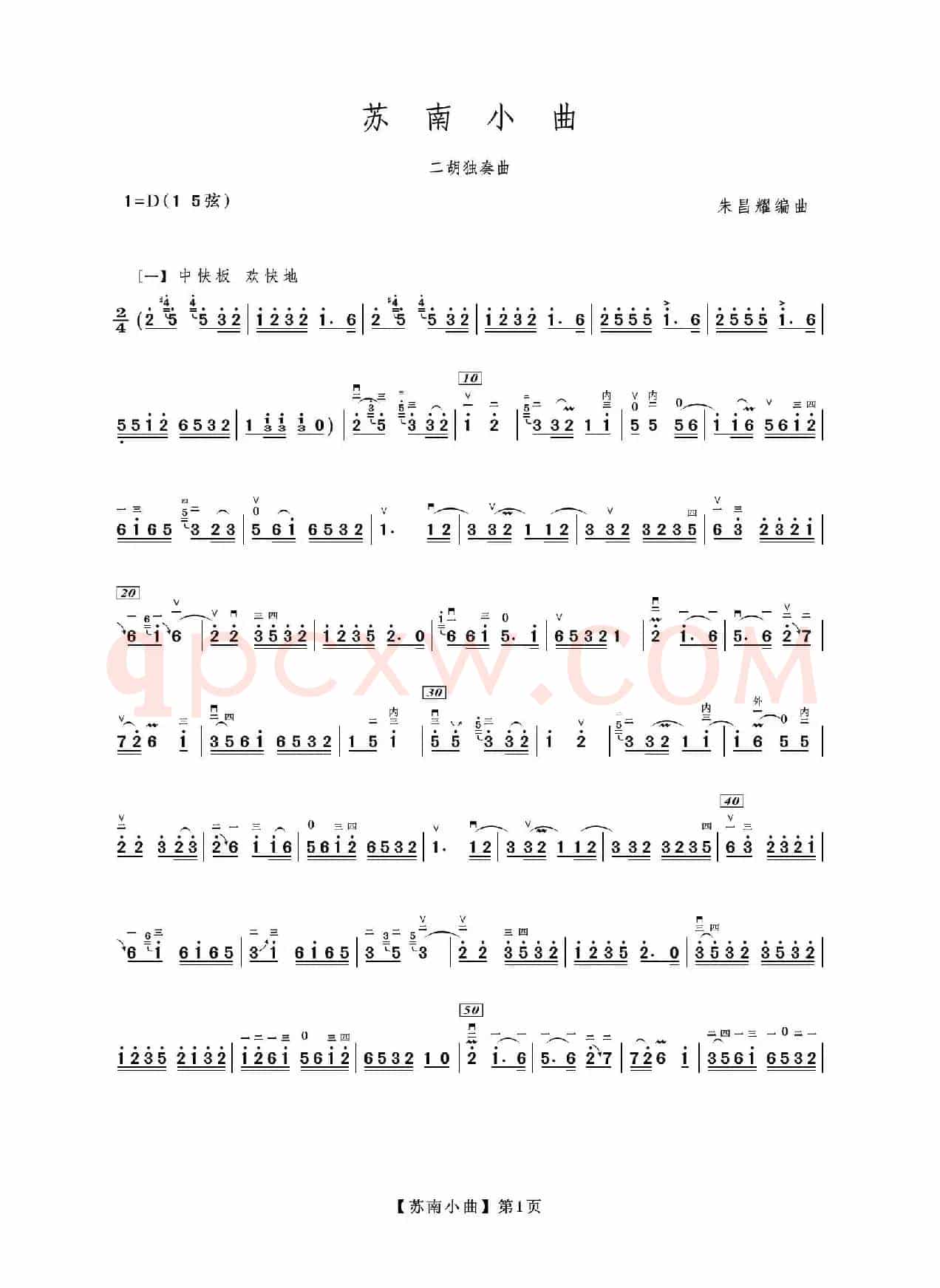 苏南小曲（二胡）