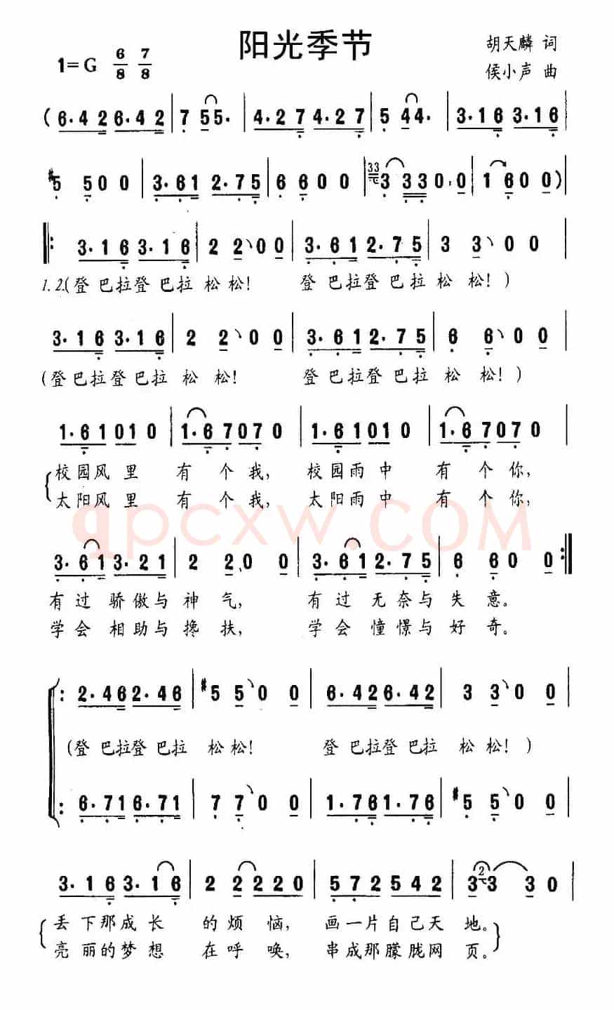 阳光季节（胡天麟词 候小声曲、合唱）